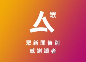 Ďal&scaron;&iacute; hongkonsk&yacute; prodemokratick&yacute; spravodajsk&yacute; web konč&iacute; svoju činnosť